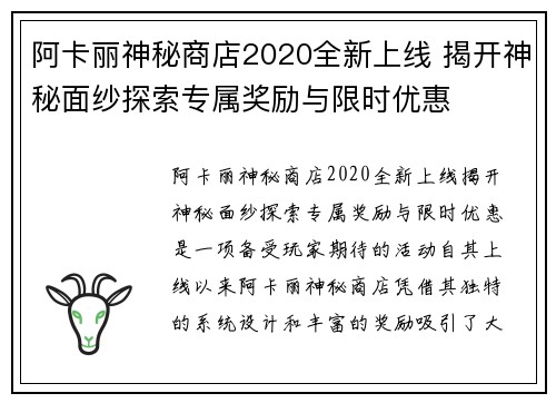 阿卡丽神秘商店2020全新上线 揭开神秘面纱探索专属奖励与限时优惠