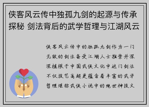 侠客风云传中独孤九剑的起源与传承探秘 剑法背后的武学哲理与江湖风云